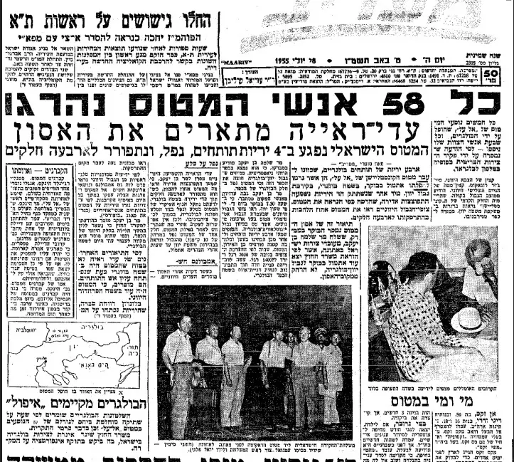 כתבה בעיתון מעריב על הפלת מטוס אל על ב-1955
