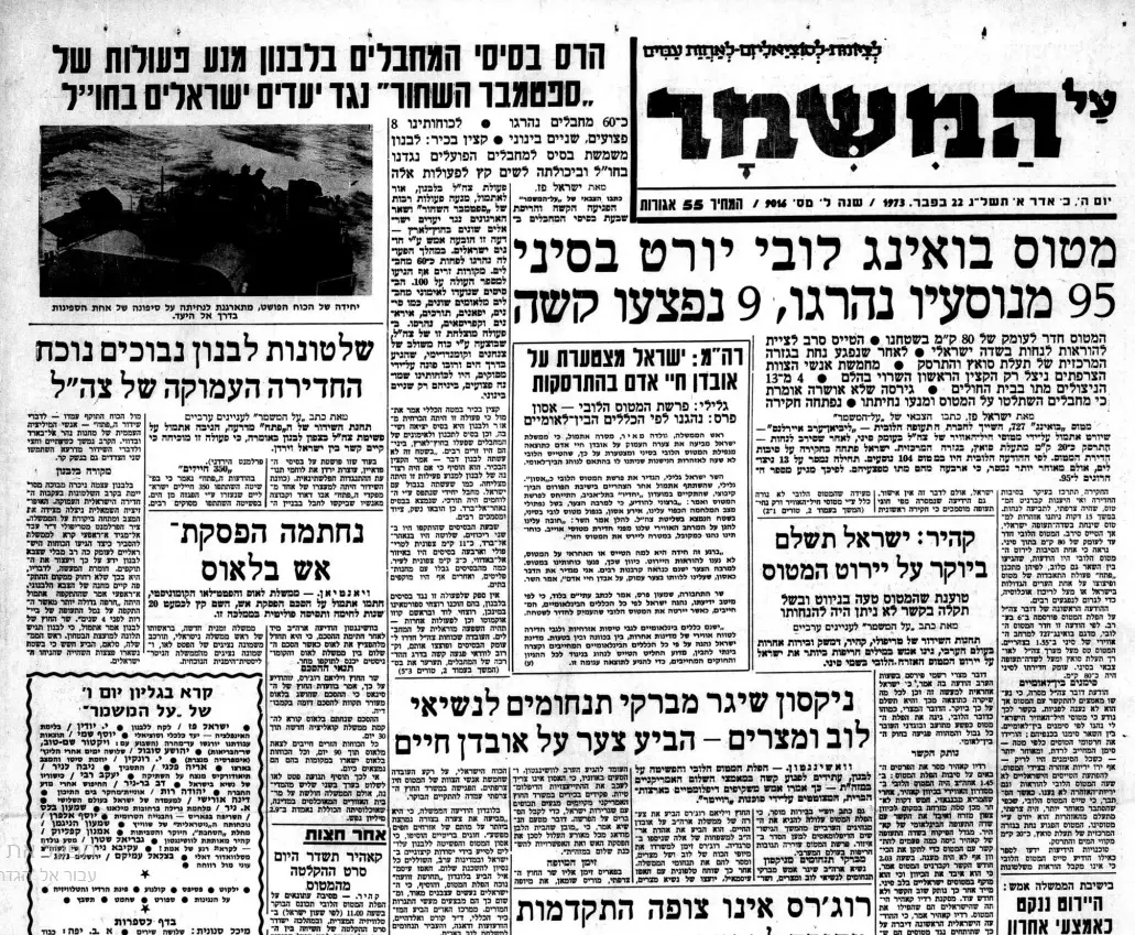 כתבה בעיתון "על המשמר", על מטוס לובי שיורט בסיני