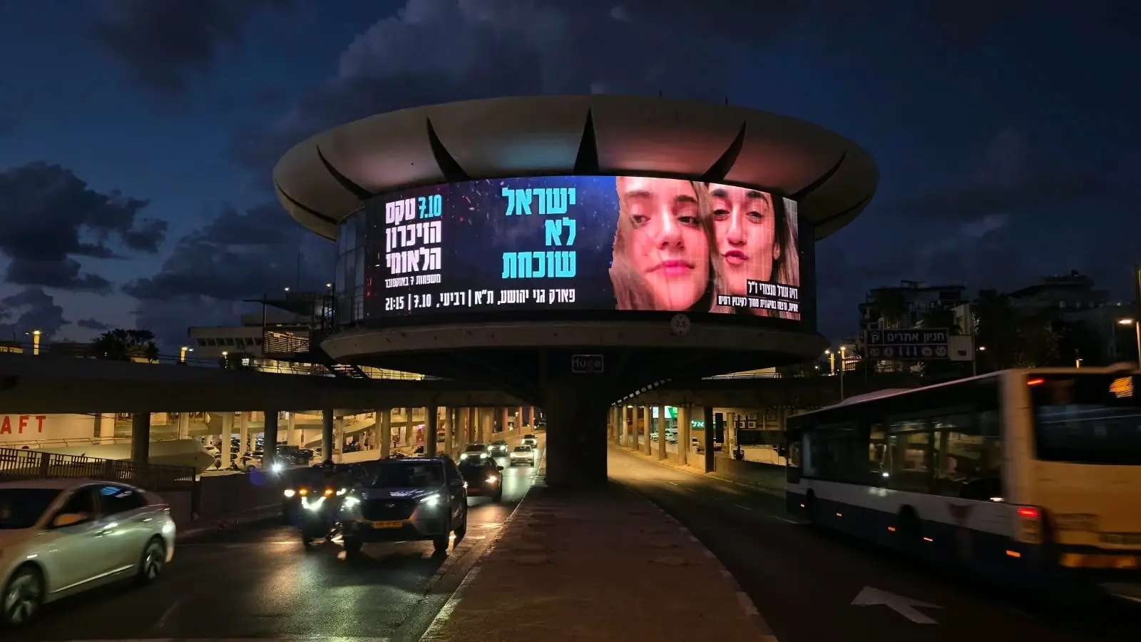 שלטי חוצות: ישראל לא שוכחת שלטי חוצות: ישראל לא שוכחת