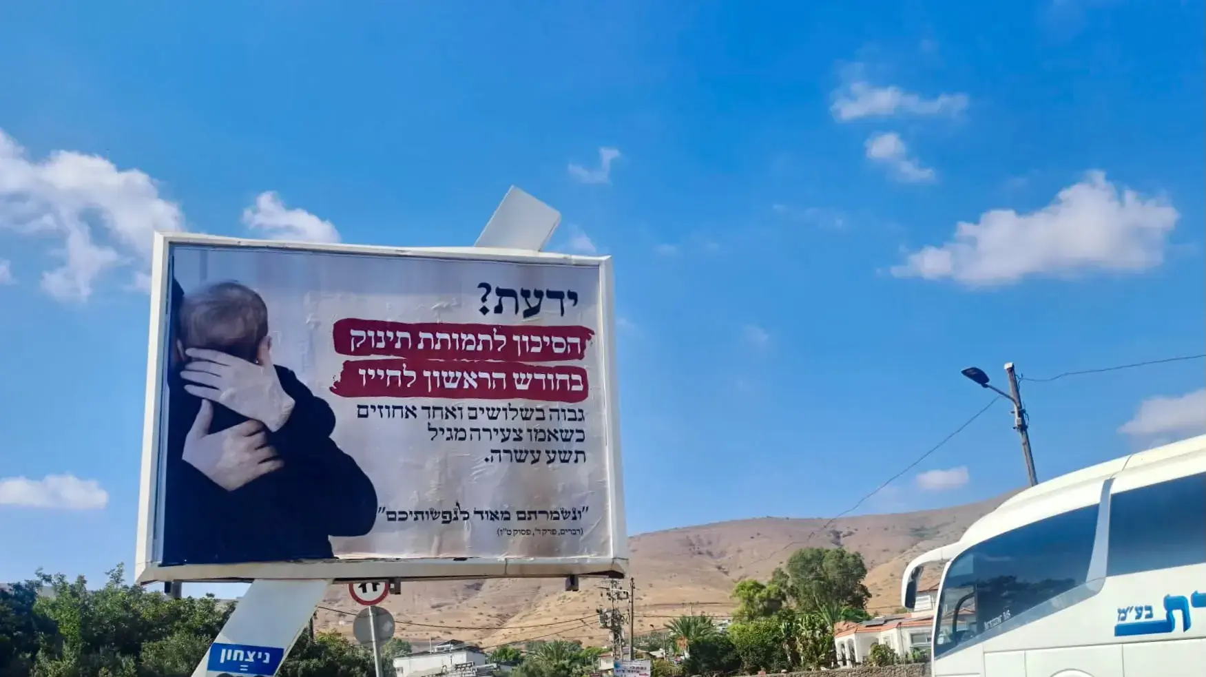 שלטי חוצות נגד נישואי קטינים, יבנאל שלטי חוצות נגד נישואי קטינים, יבנאל