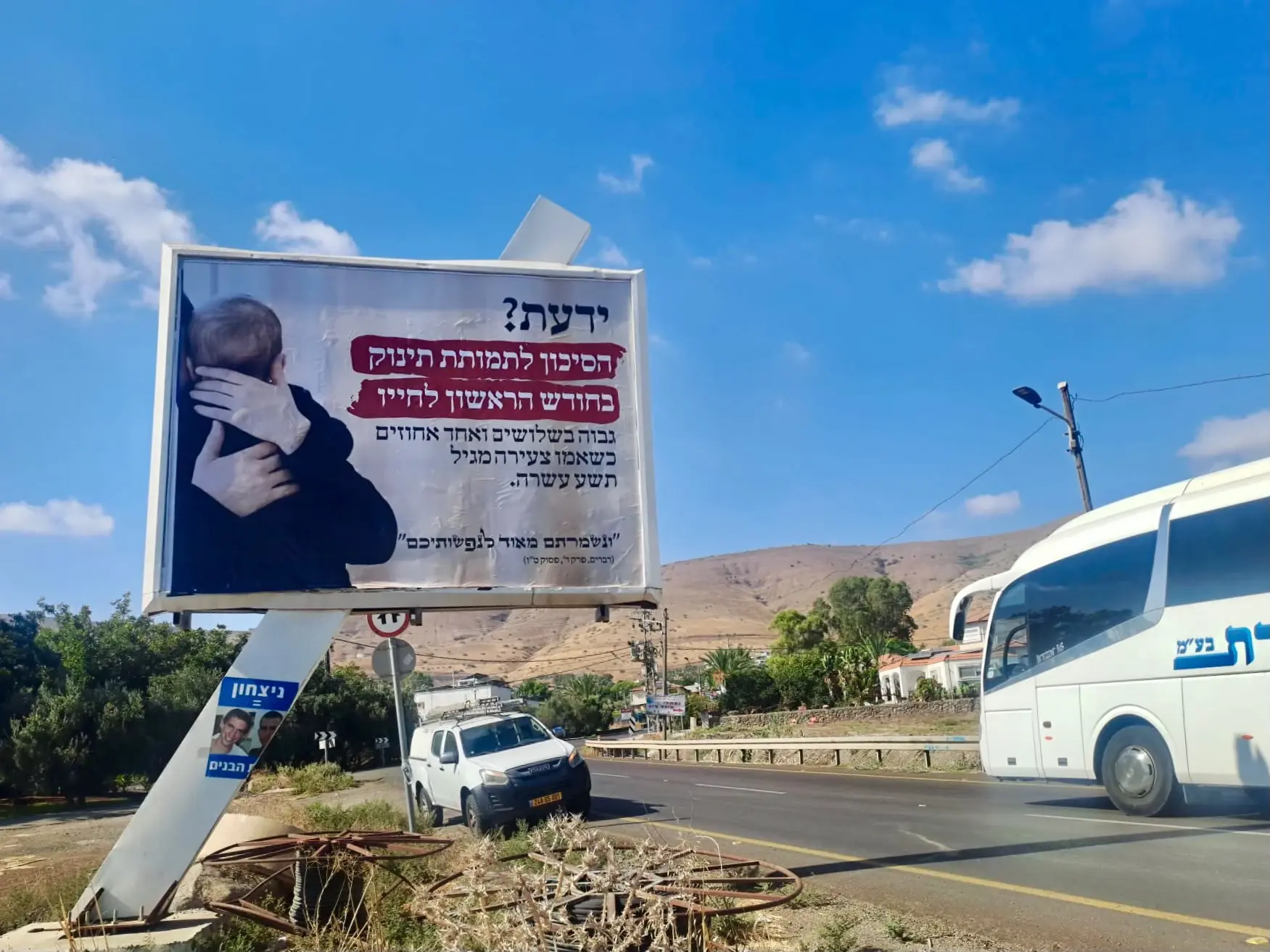 שלטי חוצות נגד נישואי קטינים, יבנאל שלטי חוצות נגד נישואי קטינים, יבנאל