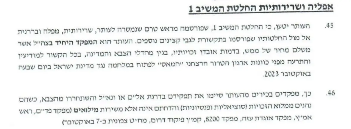 הטענות נגד ההחלטה בעניינו. מתוך כתב ההגנה שהגיש סא"ל אריה עמידרור הטענות נגד ההחלטה בעניינו. מתוך כתב ההגנה שהגיש סא"ל אריה עמידרור