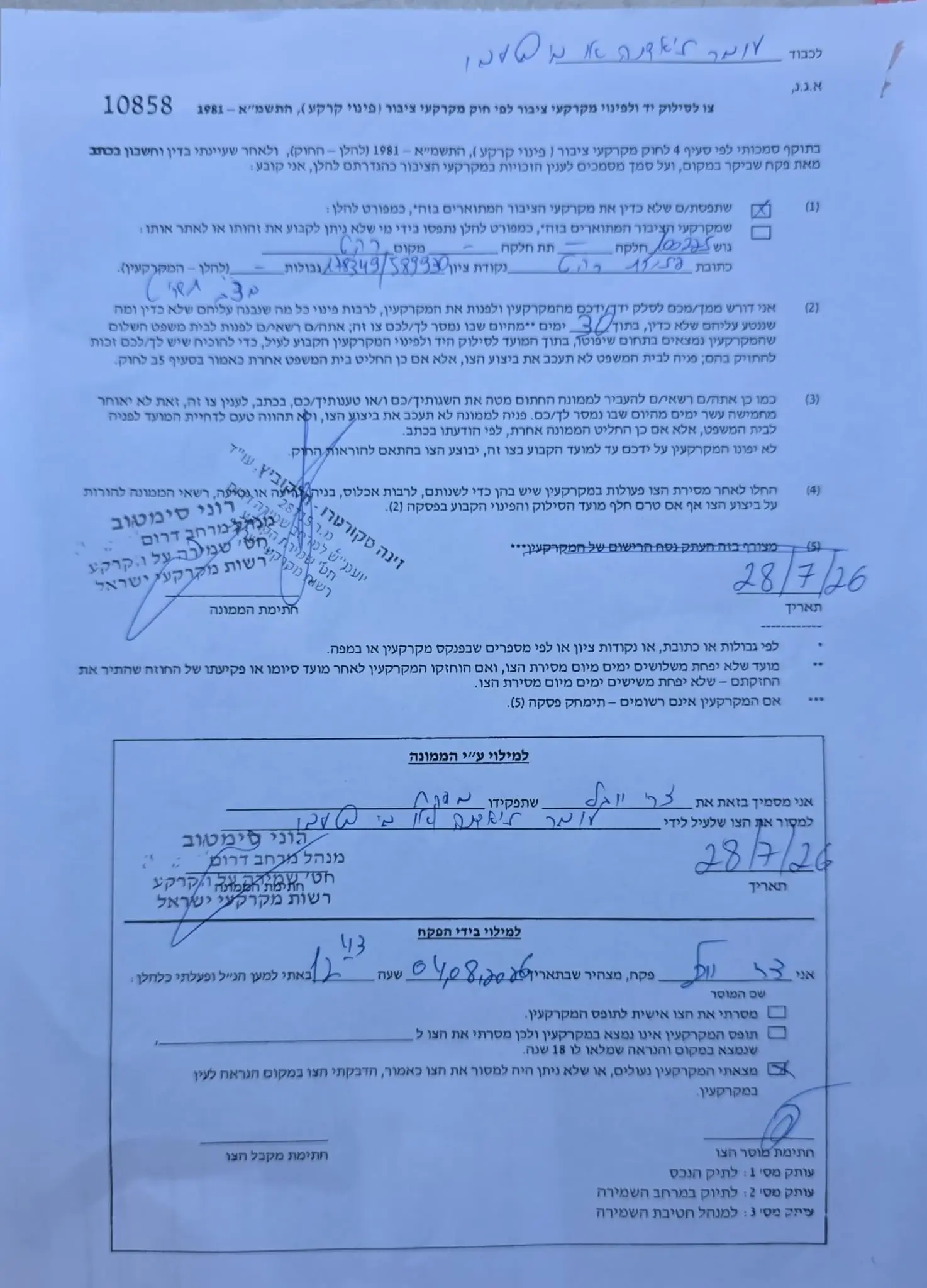 נלחם ב-7 באוקטובר במחבלי נוחבה - והיום קיבל צו הריסה לחווה שהקים נלחם ב-7 באוקטובר במחבלי נוחבה - והיום קיבל צו הריסה לחווה שהקים