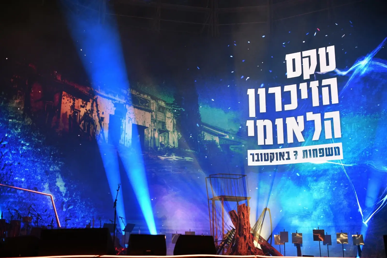 טקס הזיכרון הלאומי לשבעה באוקטובר, 7 באוקטובר 2026