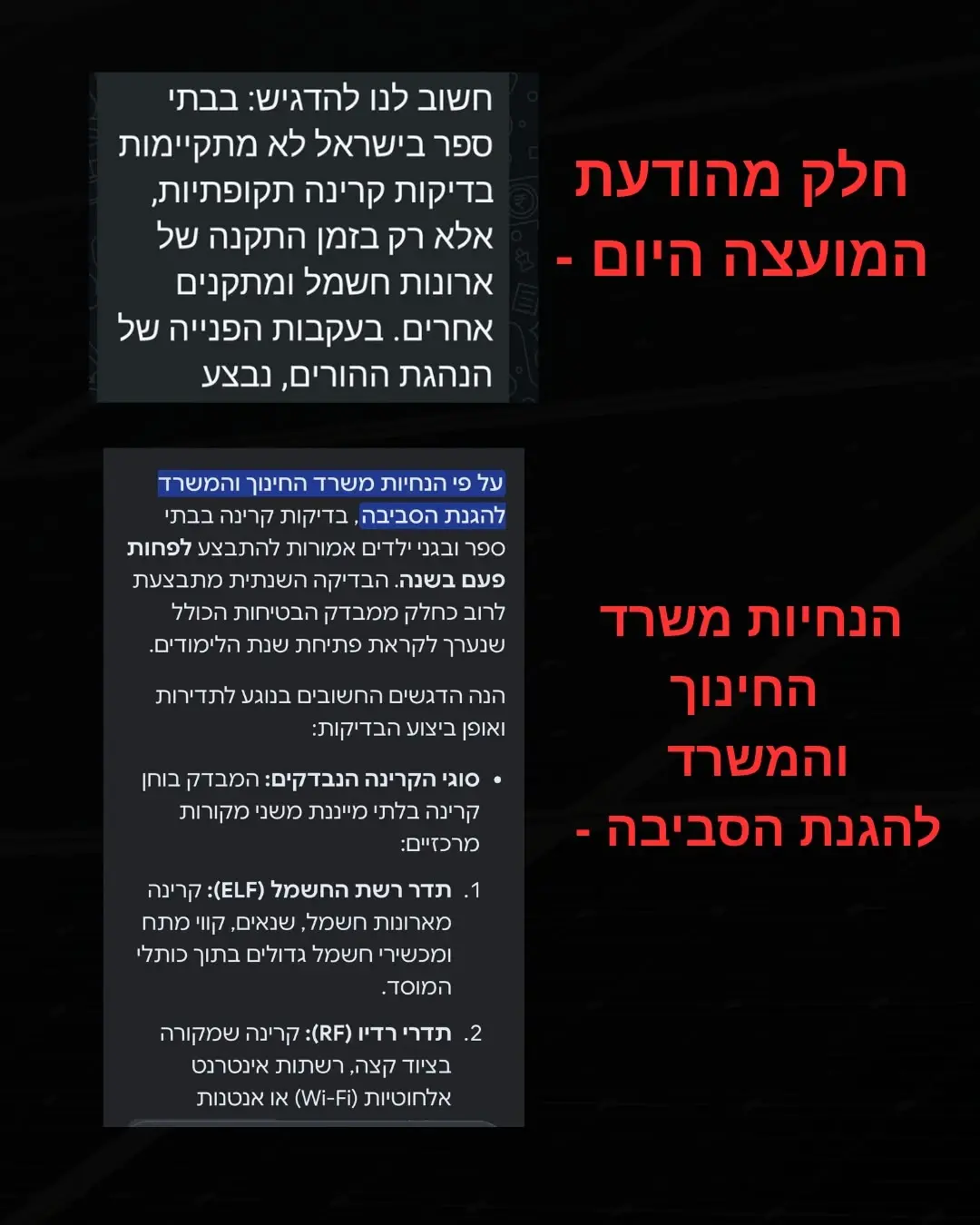 בדיקת קרינה הובילה לסגירת כיתה בבית הספר ניצני השרון, קדימה צורן בדיקת קרינה הובילה לסגירת כיתה בבית הספר ניצני השרון, קדימה צורן