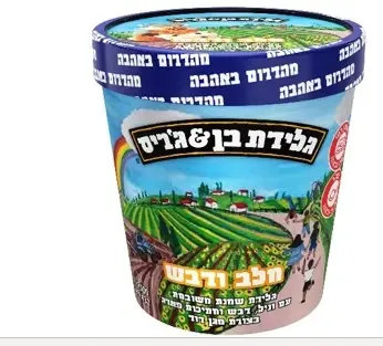 גלידת בן אנד ג'ריס גלידת בן אנד ג'ריס
