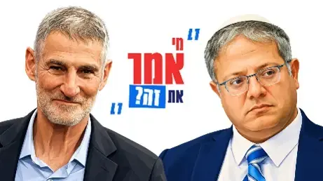 איתמר בן גביר, יאיר גולן, מי אמר את זה, וואלה בחירות 2026