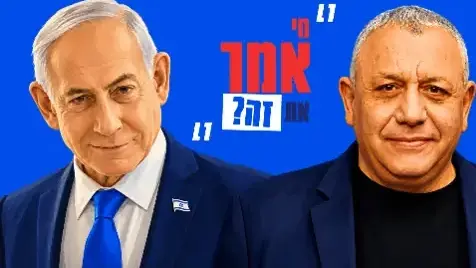 גדי איזנקוט, בנימין נתניהו, מי אמר את זה, וואלה בחירות 2026 גדי איזנקוט, בנימין נתניהו, מי אמר את זה, וואלה בחירות 2026