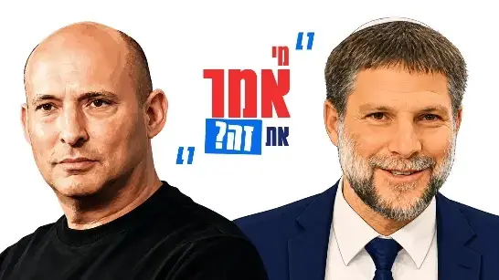 בצלאל סמוטריץ', נתפלי בנט, מי אמר את זה, וואלה בחירות 2026 בצלאל סמוטריץ', נתפלי בנט, מי אמר את זה, וואלה בחירות 2026