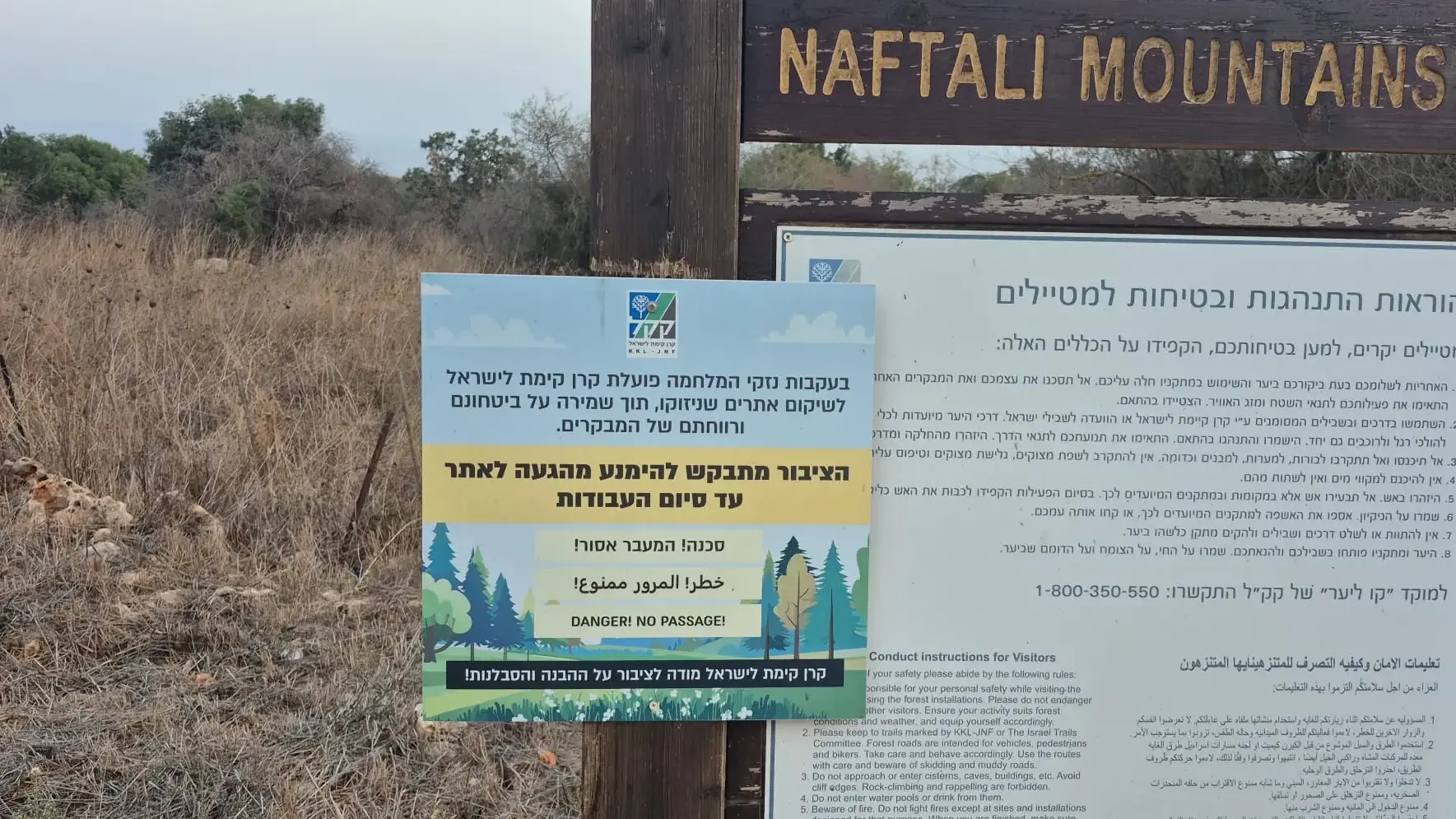 שלט קק"ל, זירת אירוע רב נפגעים, רכס רמים, 12 באוקטובר 2026 שלט קק"ל, זירת אירוע רב נפגעים, רכס רמים, 12 באוקטובר 2026