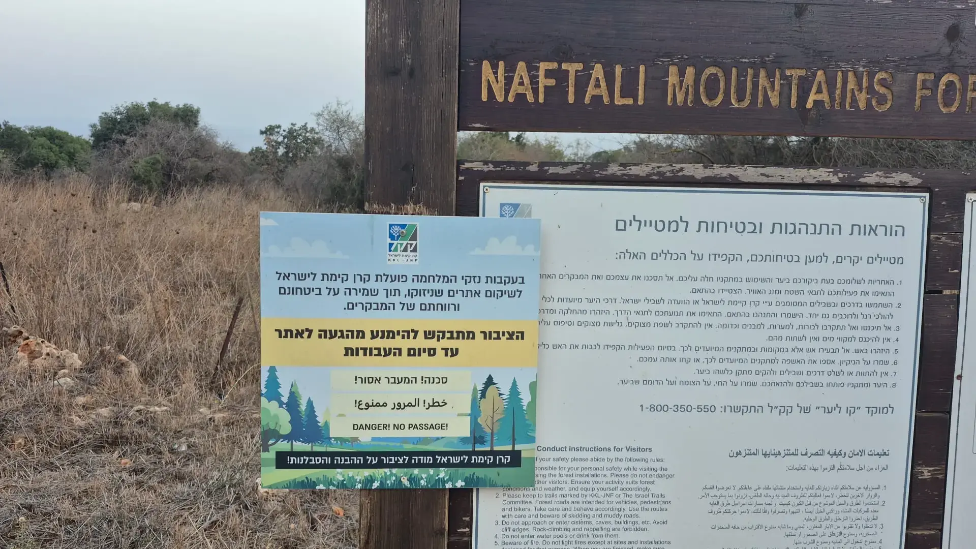 שלט קק"ל, זירת אירוע רב נפגעים, רכס רמים, 12 באוקטובר 2026 שלט קק"ל, זירת אירוע רב נפגעים, רכס רמים, 12 באוקטובר 2026