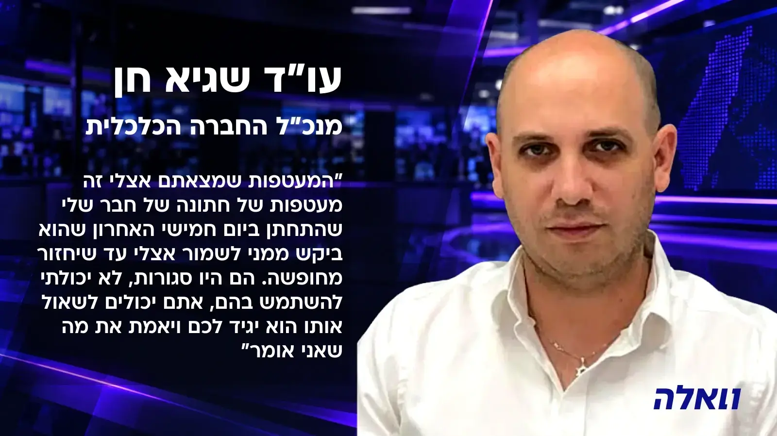 עו״ד שגיא חן, מנכ״ל החברה הכלכלית
עו״ד שגיא חן, מנכ״ל החברה הכלכלית