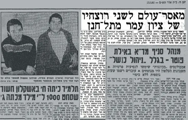 מעריב 1980, כתבה על הרוצח דוד אבועזיז מעריב 1980, כתבה על הרוצח דוד אבועזיז