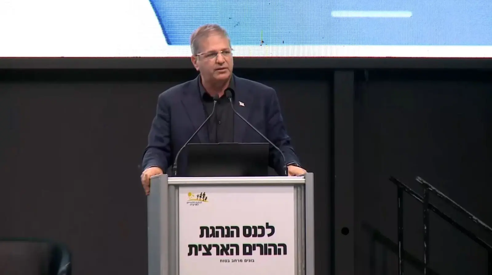 שר החינוך יואב קיש, כנס הנהגת ההורים הארצית, 14 באוקטובר 2026