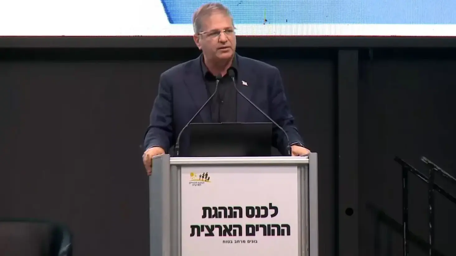 שר החינוך יואב קיש, כנס הנהגת ההורים הארצית, 14 באוקטובר 2026 שר החינוך יואב קיש, כנס הנהגת ההורים הארצית, 14 באוקטובר 2026