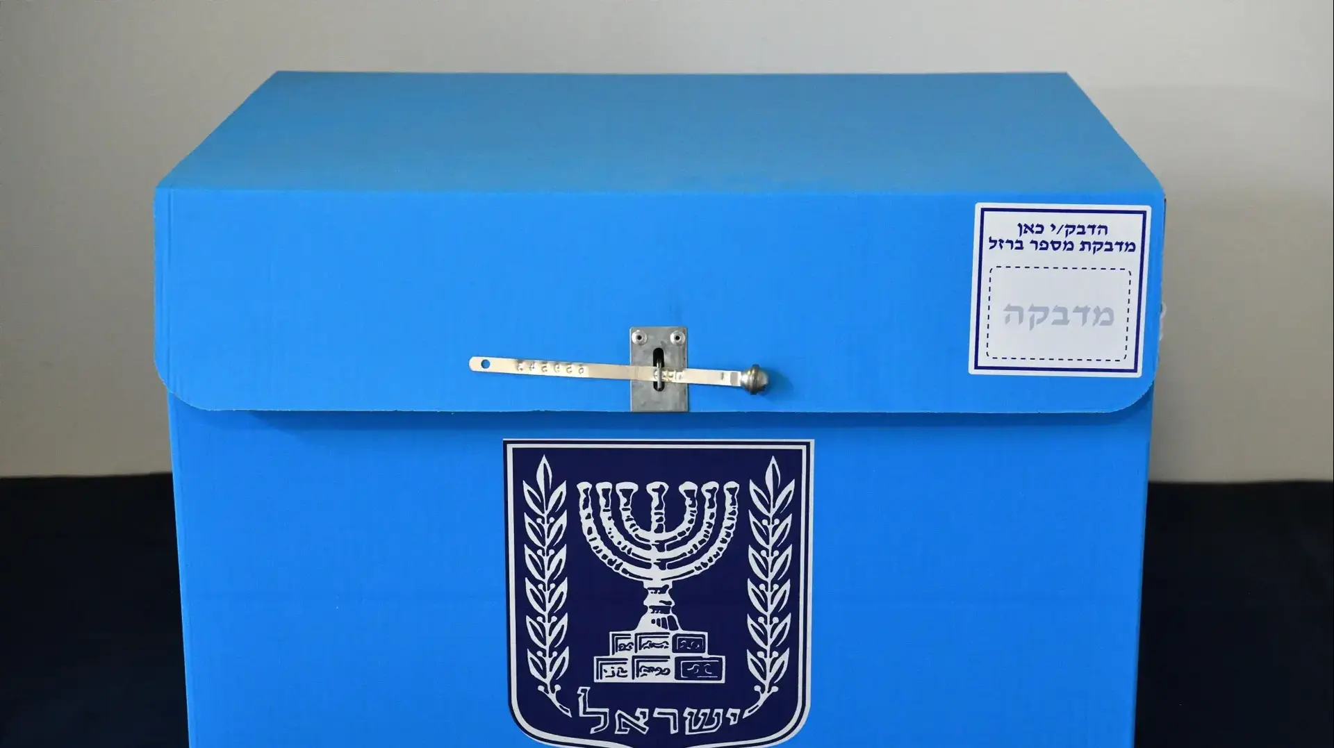 מרכז מערך הלוגיסטי של ועדת הבחירות, שוהם, 14 באוקטובר 2026 מרכז מערך הלוגיסטי של ועדת הבחירות, שוהם, 14 באוקטובר 2026