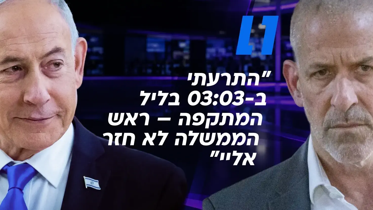 תביעה של רונן בר נגד בנימין נתניהו