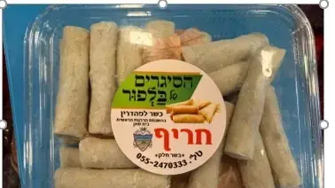 הסיגרים של בלפור הסיגרים של בלפור