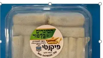 הסיגרים של בלפור הסיגרים של בלפור