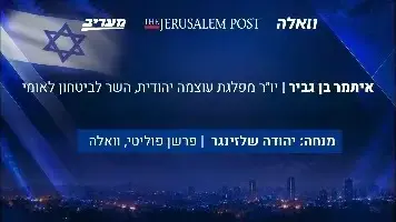 איתמר בן גביר, כנס ג'רוזלם פוסט