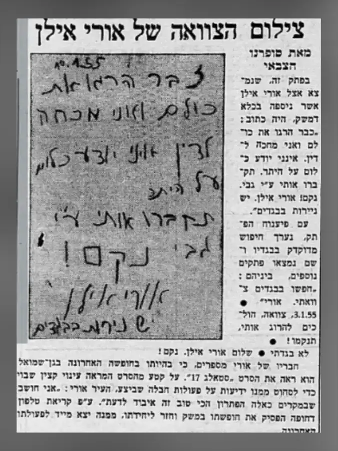 צילום הצוואה של אורי אילן צילום הצוואה של אורי אילן