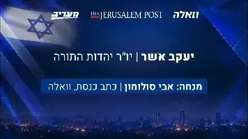 יעקב אשר, כנס ג'רוזלם פוסט