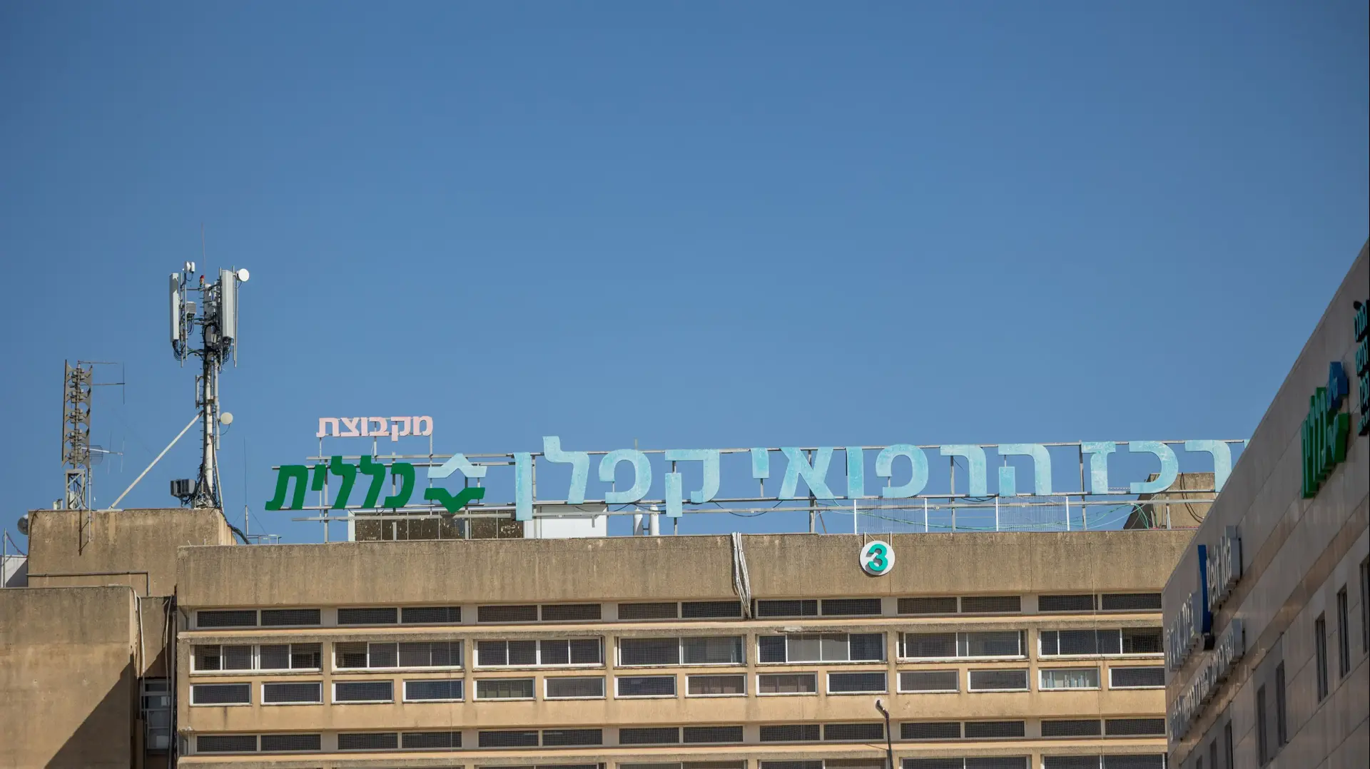 בית חולים קפלן