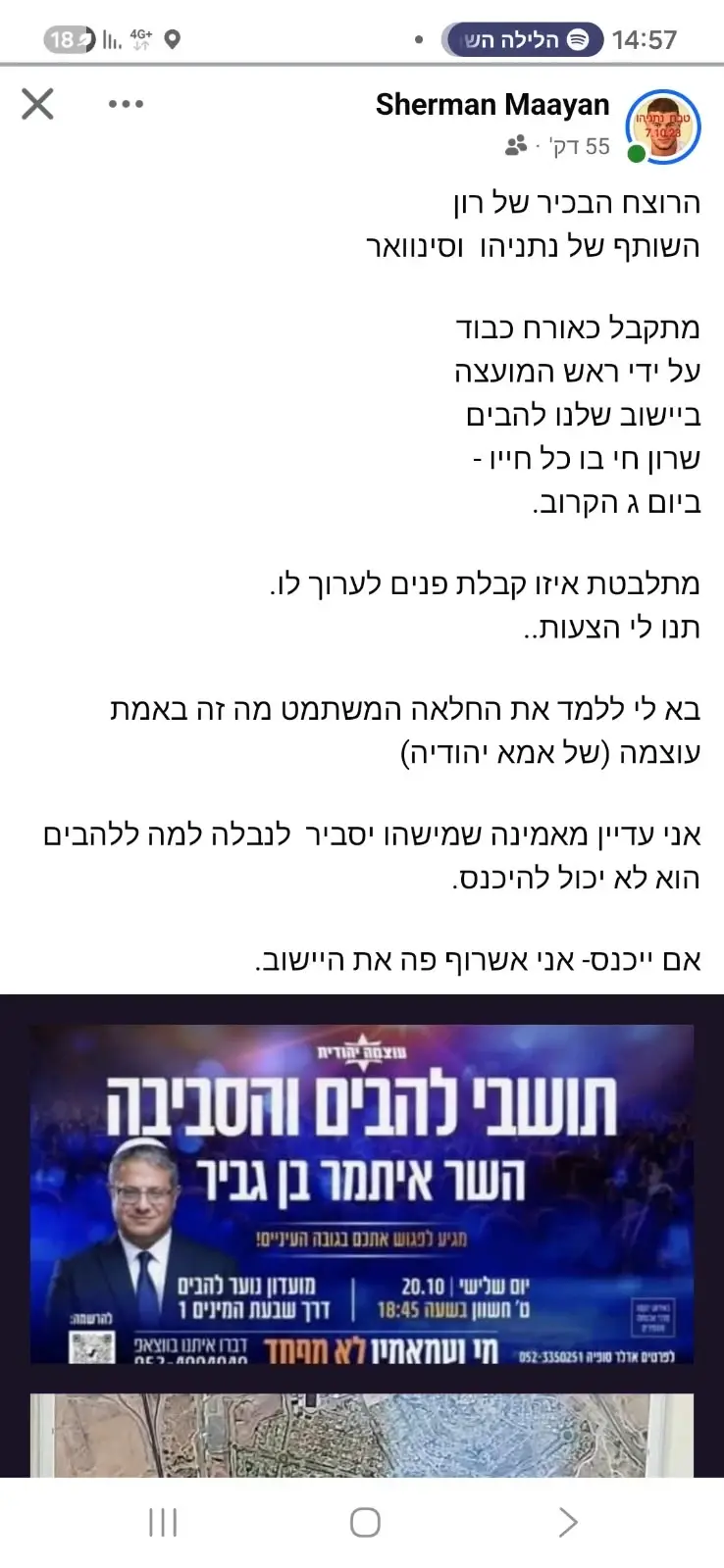 הפוסט של מעיין שרמן בפייסבוק הפוסט של מעיין שרמן בפייסבוק