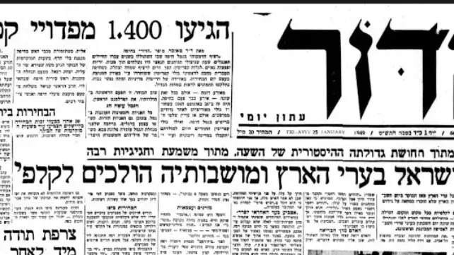 עיתון "הדור" ביום הבחירות, 25 בינואר 1949 עיתון "הדור" ביום הבחירות, 25 בינואר 1949
