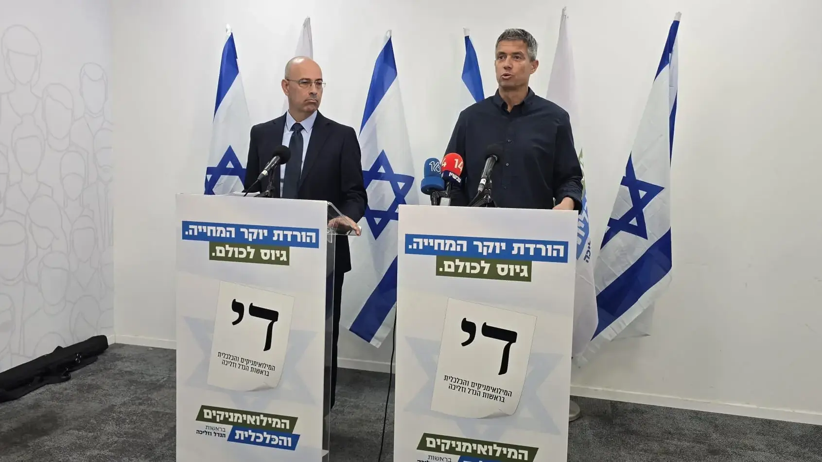 יועז הנדל וירון זליכה מציגים את תוכנית הגיוס של המילואימניקים והכלכלית, 20 באוקטובר 2026