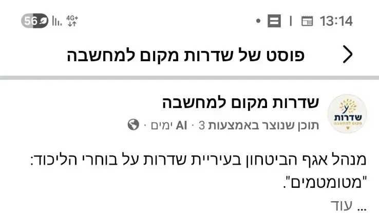 פוסט שכתב ארז גז - מנהל אגף הביטחון בשדרות