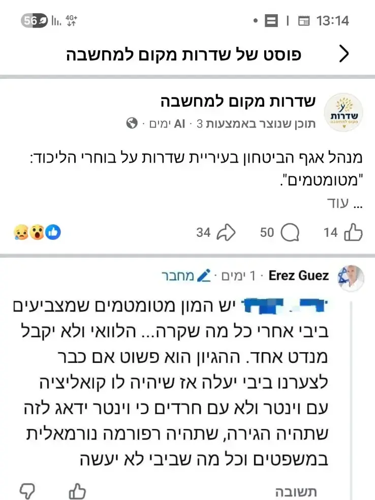 פוסט שכתב ארז גז - מנהל אגף הביטחון בשדרות פוסט שכתב ארז גז - מנהל אגף הביטחון בשדרות