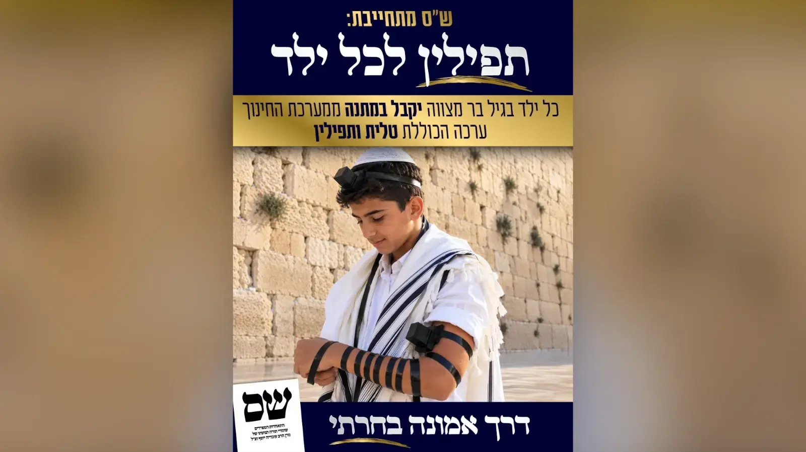 הבטחת בחירות של ש"ס: תפילין לכל ילד
