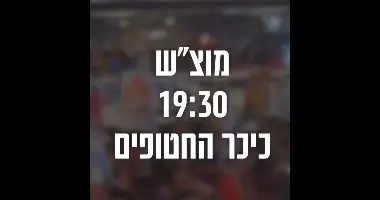 הזמנה לעצרת של מועצת אוקטובר והתנועה הקיבוצית, שתתקיים במוצאי שבת בשעה 19:30 בכיכר החטופים בתל אביב, בקריאה להקמת ועדת חקירה ממלכתית לאירועי 7 באוקטובר