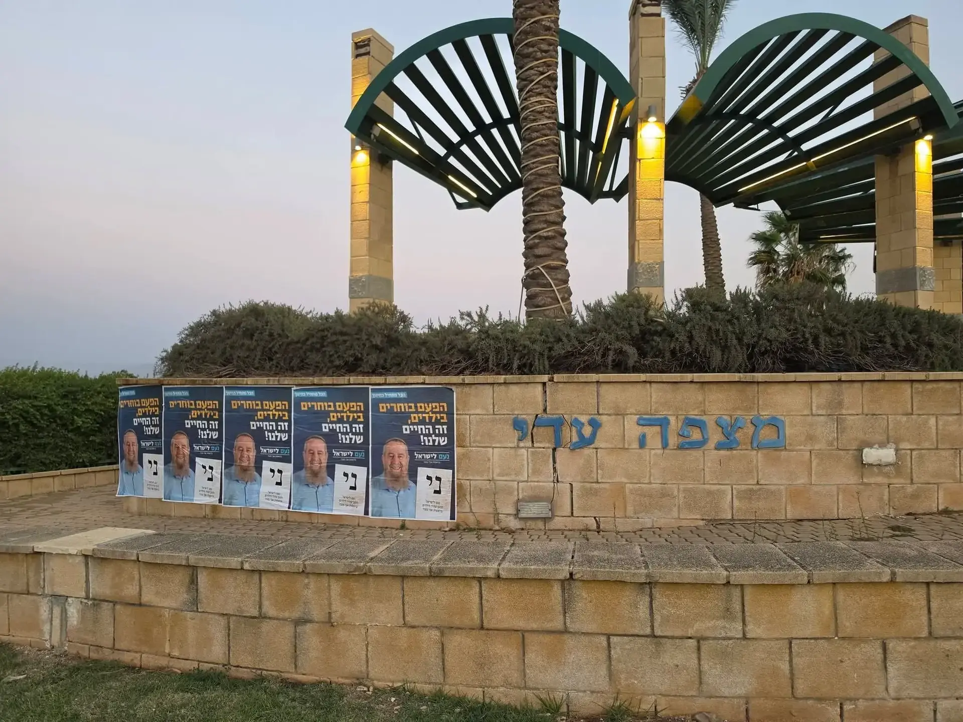 כרזות של נועם ישראל מודבקות במצפה עדי, אנדרטת זיכרון לחלל צה"ל עדי אביטן ז"ל