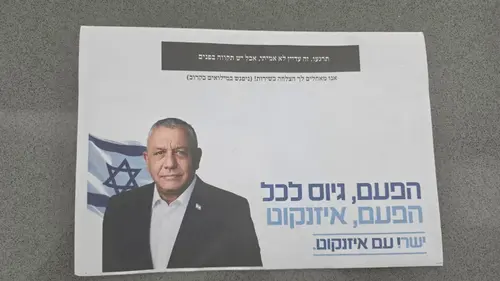 הבהלה מהמעטפה הצה"לית התבררה כתעמולת בחירות