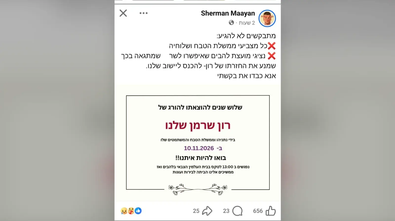 הפוסט שכתבה מעיין שרמן, אמו של רון