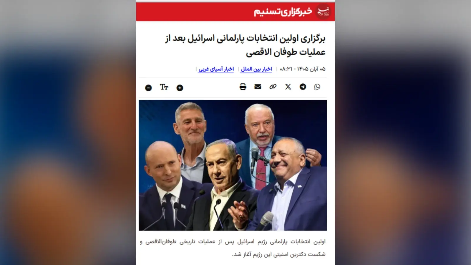 סוכנות תסנים האיראנית