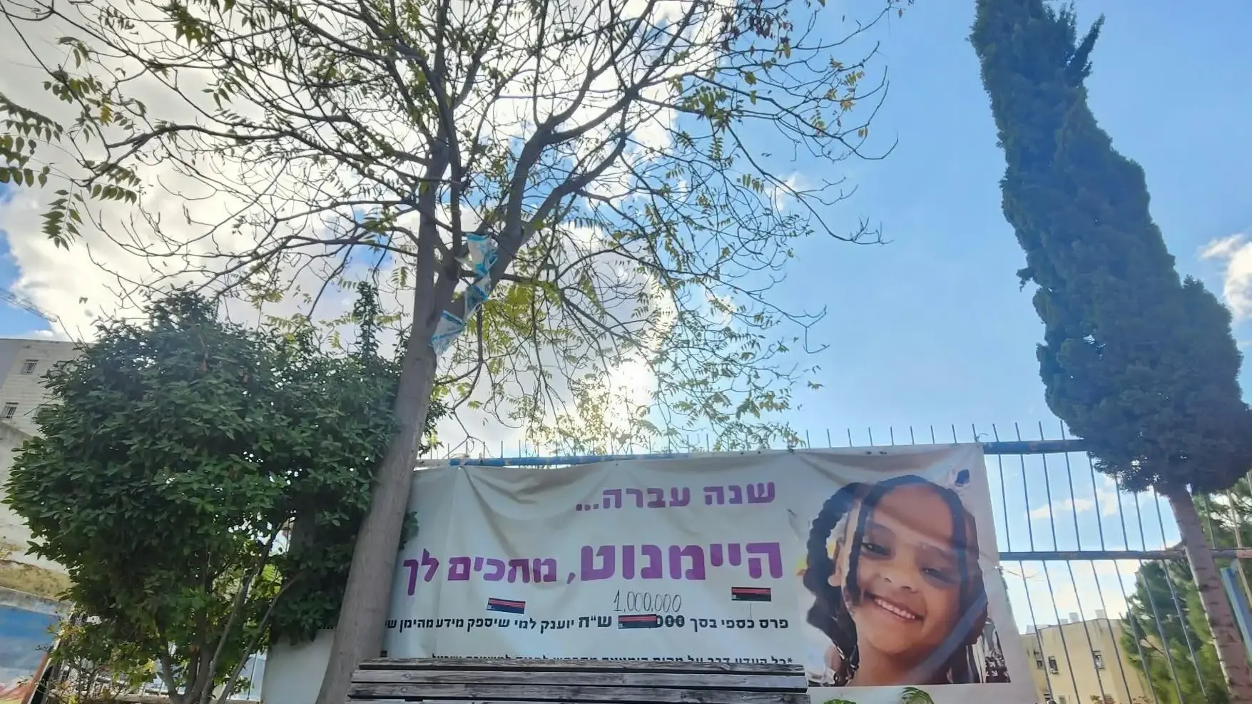 שלט למען החזרת היימנוט קסאו שלט למען החזרת היימנוט קסאו