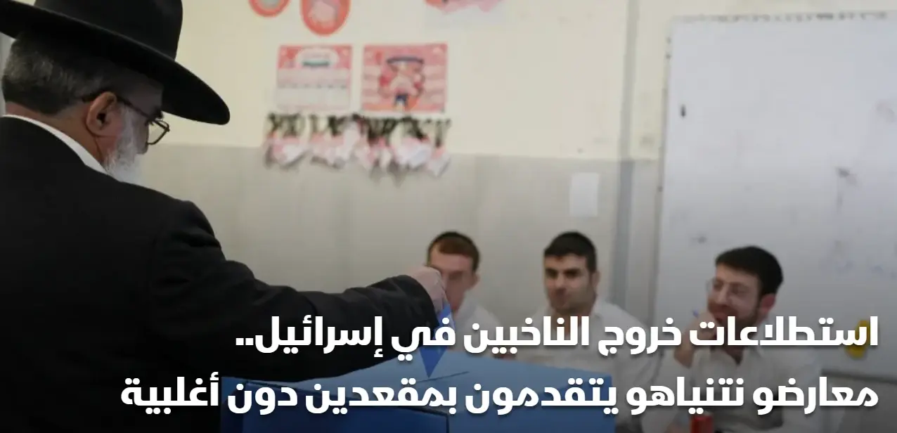"מדגמי הבחירות בישראל: מתנגדיו של נתניהו מובילים בשני מושבים אך ללא רוב. "מדגמי הבחירות בישראל: מתנגדיו של נתניהו מובילים בשני מושבים אך ללא רוב.