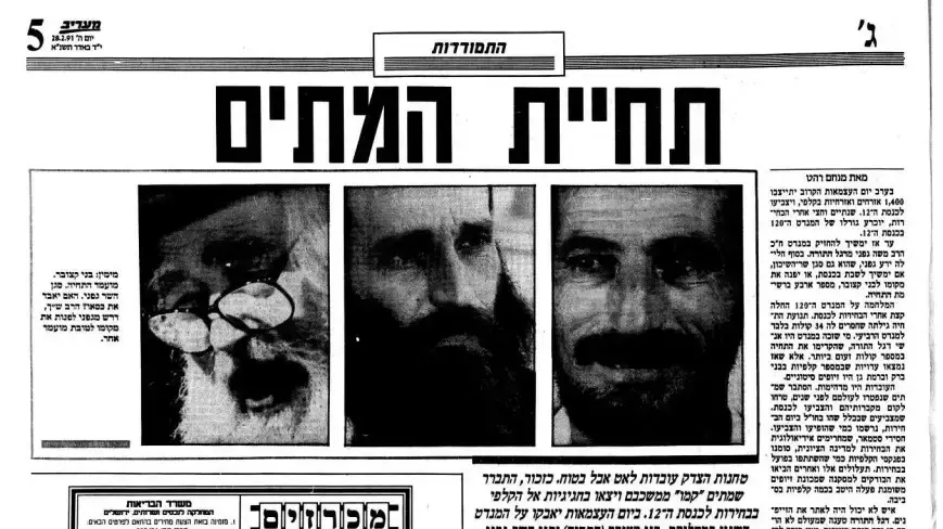 "מעריב", פברואר 1991 "מעריב", פברואר 1991