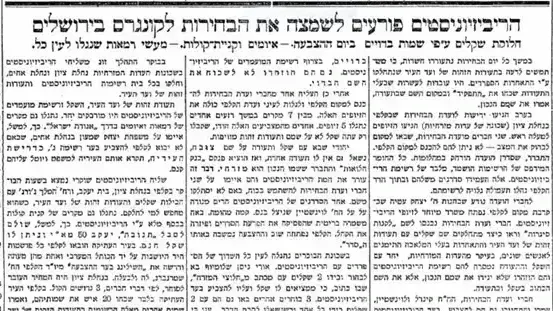 טענות לזיופים בבחירות לקונגרס הציוני ה-16. דבר, 1929 טענות לזיופים בבחירות לקונגרס הציוני ה-16. דבר, 1929