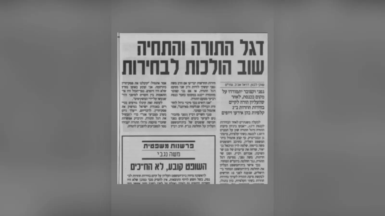 "חדשות", פברואר 1991 "חדשות", פברואר 1991