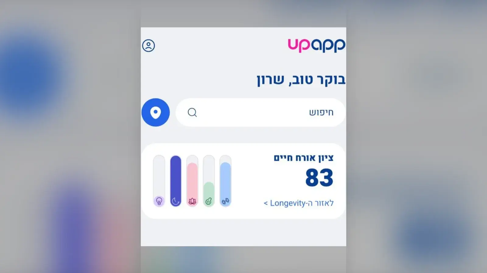 שאלון בריאות אפליקציית UpApp של מכבי שירותי בריאות שאלון בריאות אפליקציית UpApp של מכבי שירותי בריאות