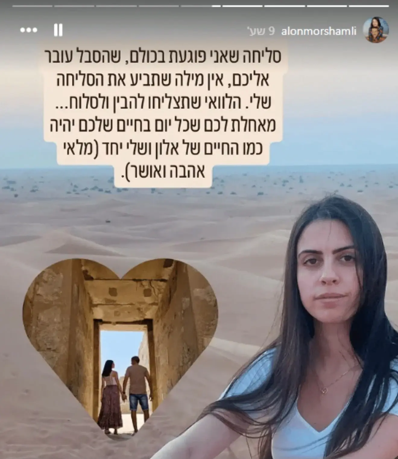 מתוך האינסטגרם של מור שמלי ז״ל