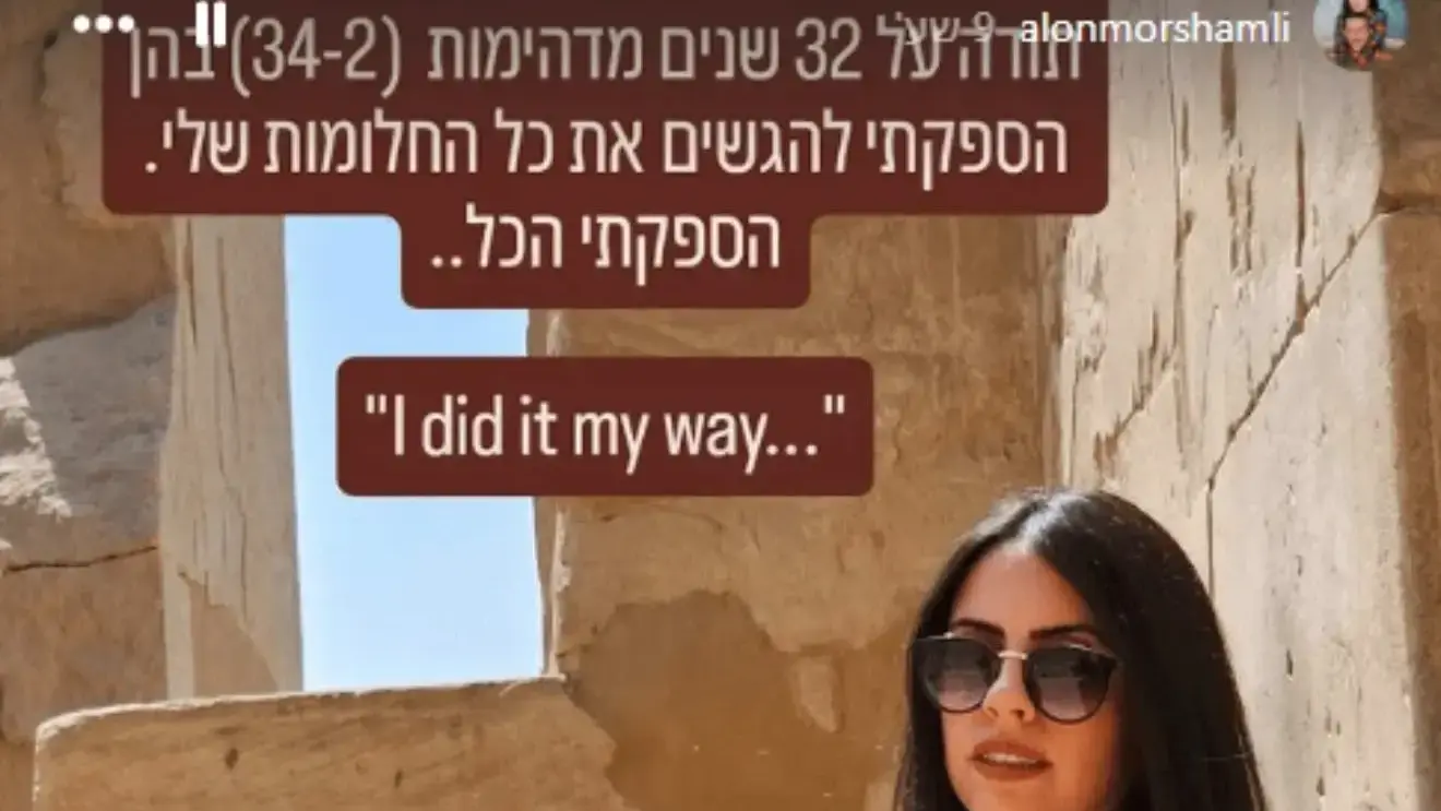 מתוך האינסטגרם של מור שמלי ז״ל מתוך האינסטגרם של מור שמלי ז״ל