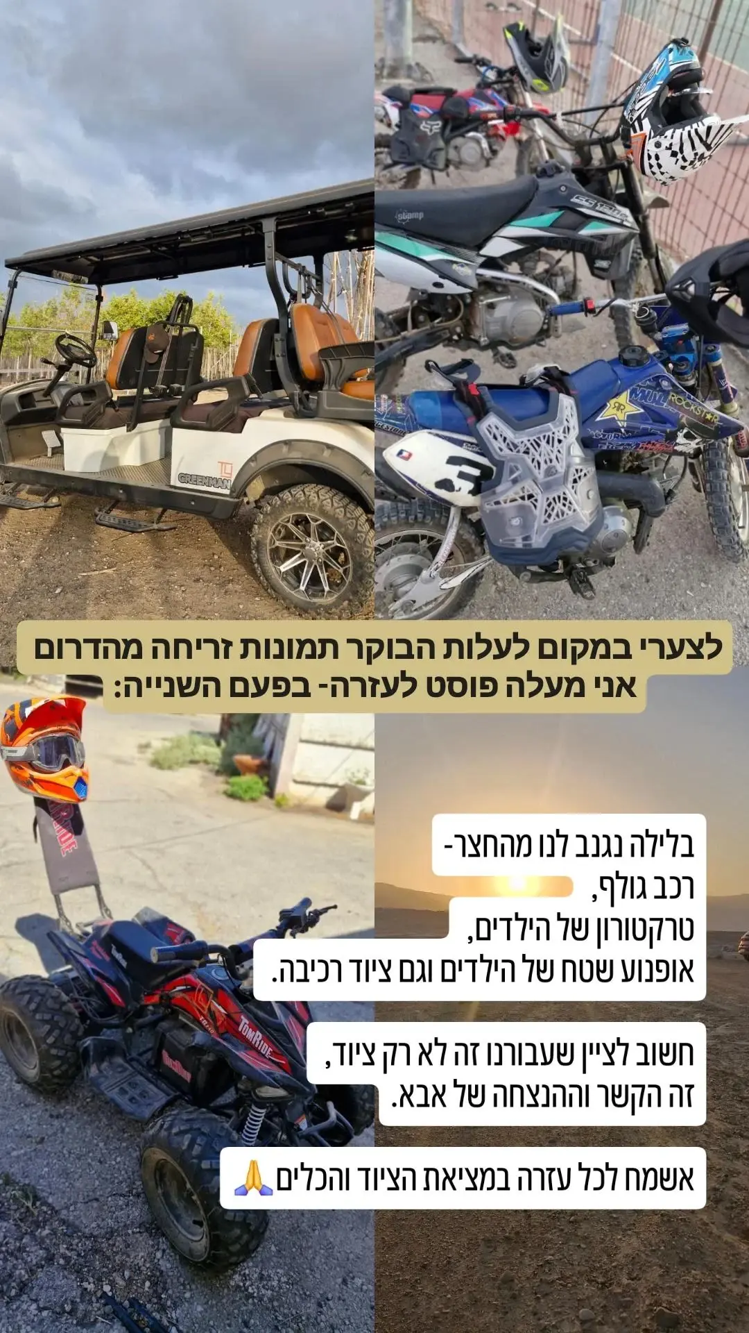 בפעם השנייה: נגנבו אופנועים וטרקטורונים מבית משפחתו של לוחם השב״כ שנהרג ב-7 באוקטובר