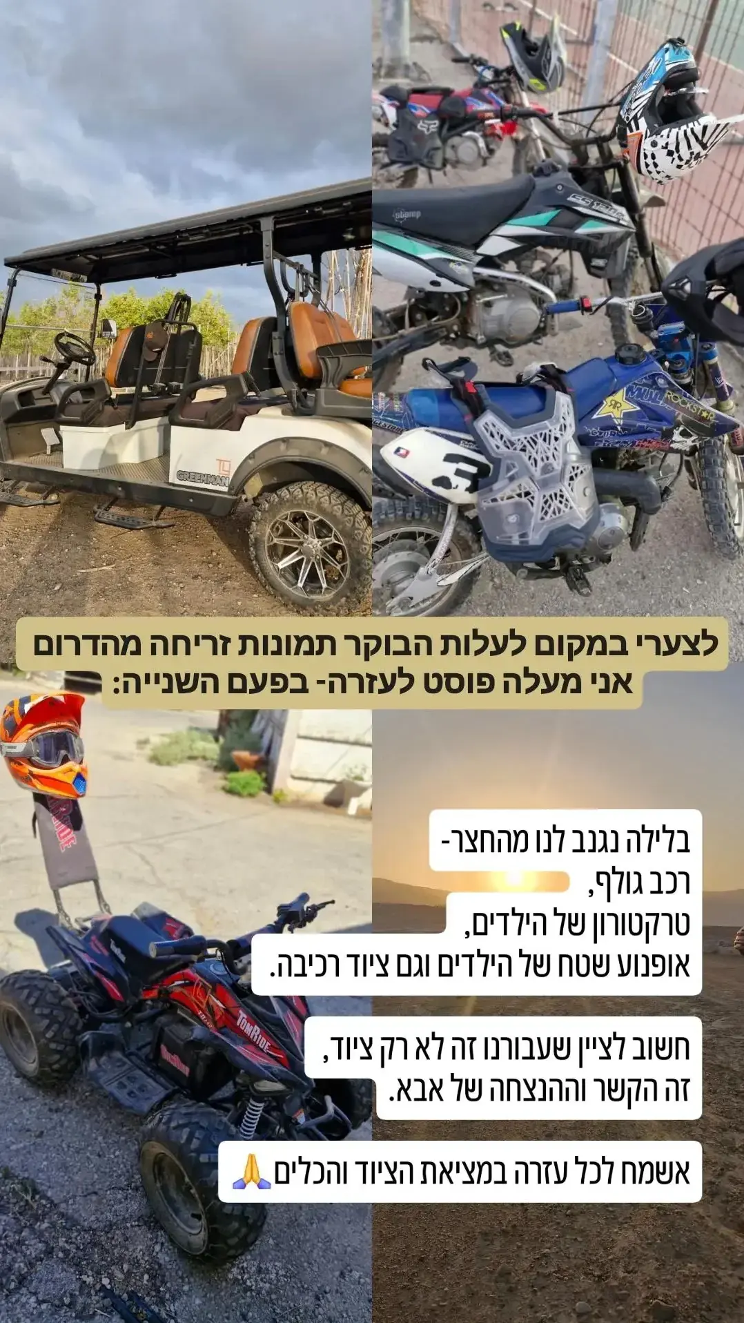 בפעם השנייה: נגנבו אופנועים וטרקטורונים מבית משפחתו של לוחם השב״כ שנהרג ב-7 באוקטובר בפעם השנייה: נגנבו אופנועים וטרקטורונים מבית משפחתו של לוחם השב״כ שנהרג ב-7 באוקטובר
