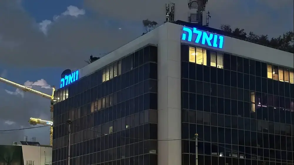 וואלה אודות וואלה אודות