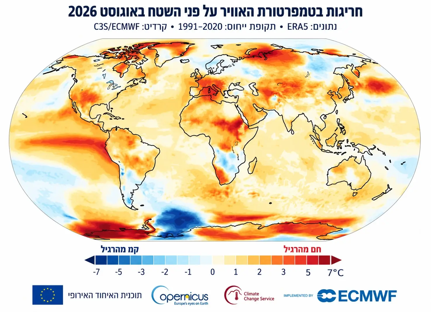 חריגות בטמפרטורת האוויר על פני השטח באוגוסט 2026. באדום מסומנים אזורים שהיו חמים מהממוצע ובכחול אזורים קרים מהממוצע, ביחס לתקופת הייחוס 1991-2020 חריגות בטמפרטורת האוויר על פני השטח באוגוסט 2026. באדום מסומנים אזורים שהיו חמים מהממוצע ובכחול אזורים קרים מהממוצע, ביחס לתקופת הייחוס 1991-2020